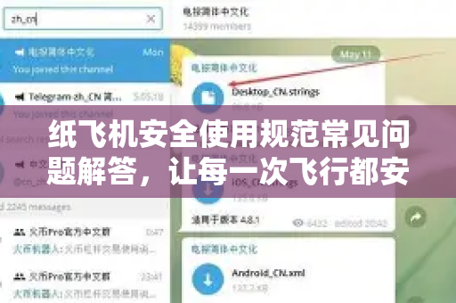 纸飞机安全使用规范常见问题解答，让每一次飞行都安心无忧